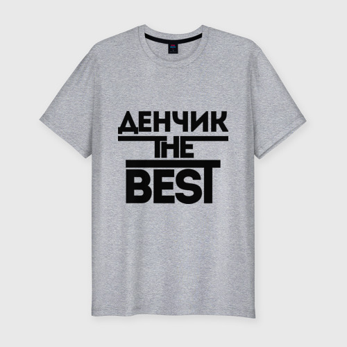 Мужская футболка хлопок Slim Денчик the best, цвет меланж