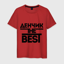 Мужская футболка хлопок Денчик the best