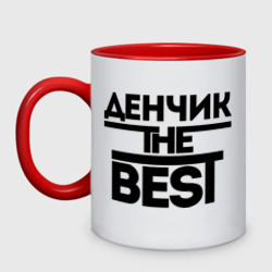 Кружка двухцветная Денчик the best