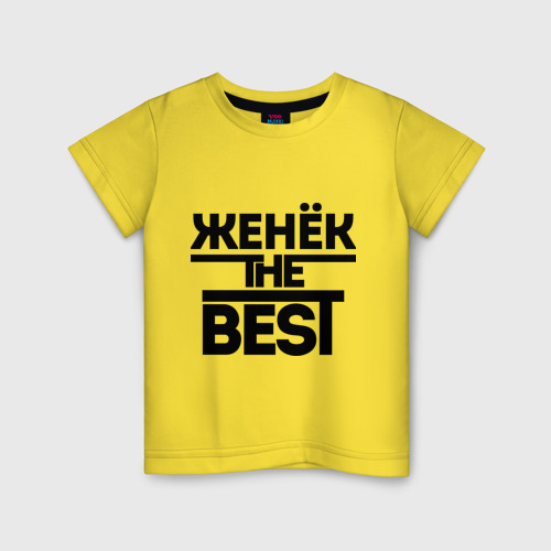 Детская футболка хлопок Женёк the best, цвет желтый