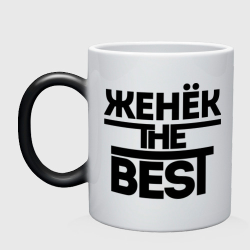 Кружка хамелеон Женёк the best, цвет белый + черный