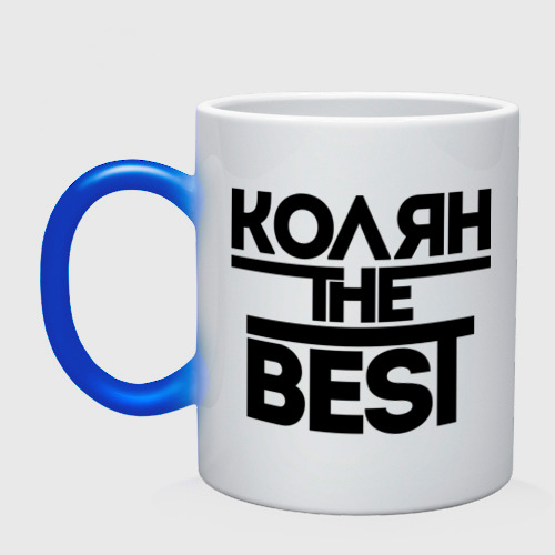 Кружка хамелеон Колян the best, цвет белый + синий