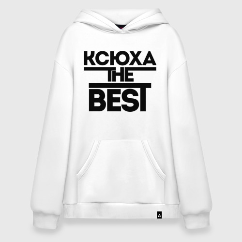 Худи SuperOversize хлопок Ксюха the best, цвет белый