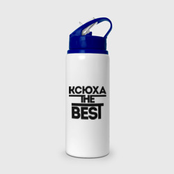 Бутылка для воды с трубочкой Ксюха the best