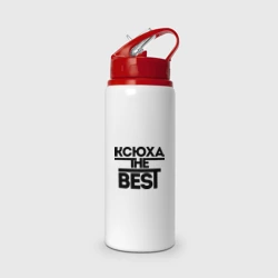 Бутылка для воды с трубочкой Ксюха the best