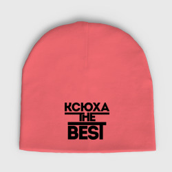 Женская шапка демисезонная Ксюха the best
