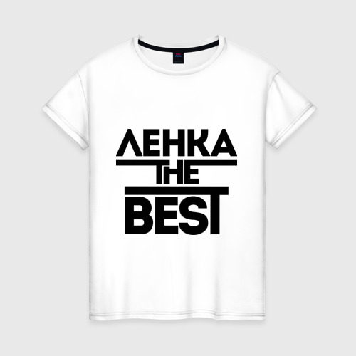 Женская футболка хлопок Ленка the best