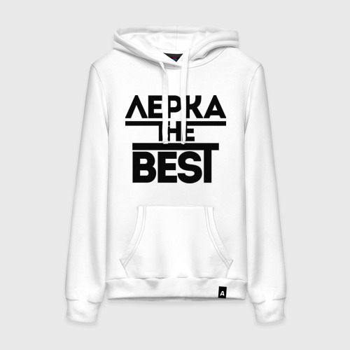 Женская толстовка хлопок Лерка the best, цвет белый