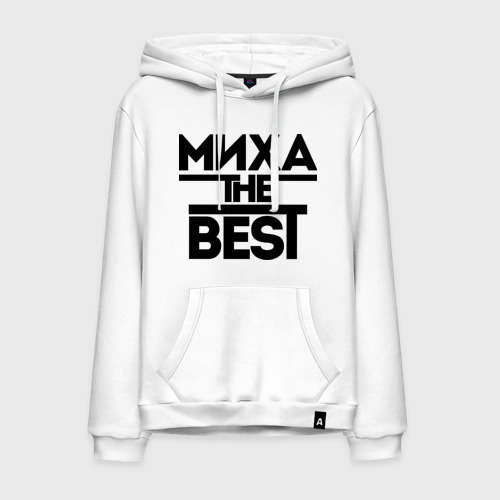 Мужская толстовка хлопок Миха the best