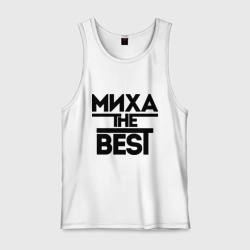 Мужская майка хлопок Миха the best