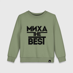 Детский свитшот хлопок Миха the best