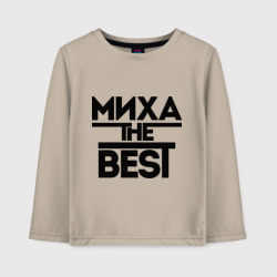 Детский лонгслив хлопок Миха the best