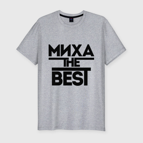 Мужская футболка хлопок Slim Миха the best, цвет меланж