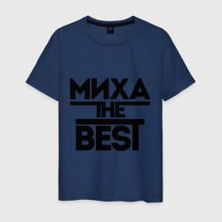 Мужская футболка хлопок Миха the best