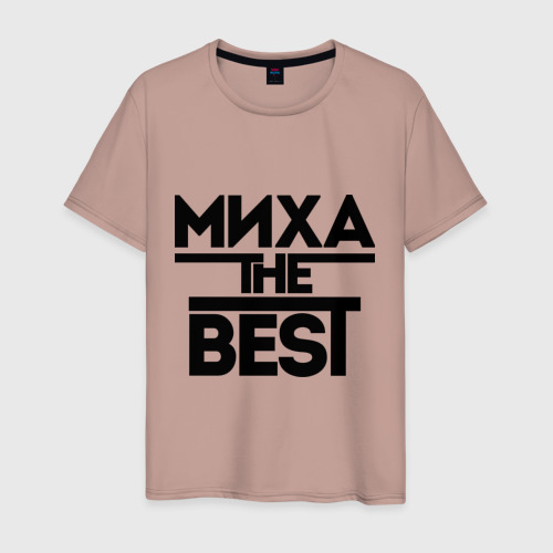 Мужская футболка хлопок Миха the best, цвет пыльно-розовый