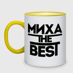 Кружка двухцветная Миха the best