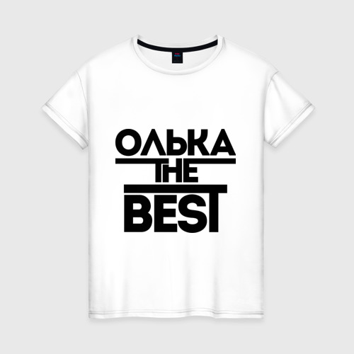 Женская футболка хлопок Олька the best