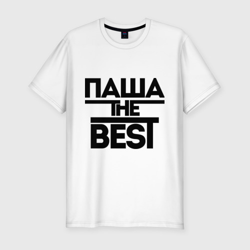 Мужская футболка хлопок Slim Паша the best, цвет белый