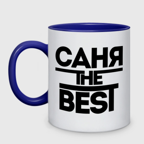 Кружка двухцветная Саня the best, цвет белый + синий