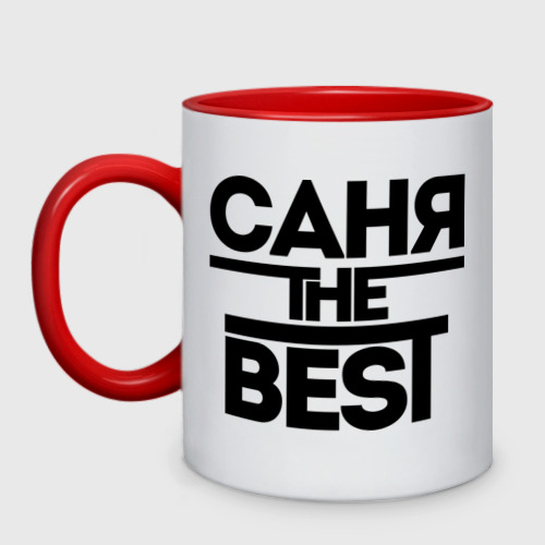 Кружка двухцветная Саня the best