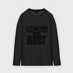 Мужской лонгслив oversize хлопок Стасян the best