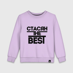 Детский свитшот хлопок Стасян the best