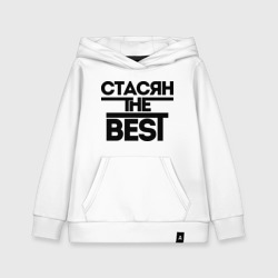 Детская толстовка хлопок Стасян the best