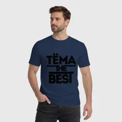 Мужская футболка хлопок Тёма the best - фото 2
