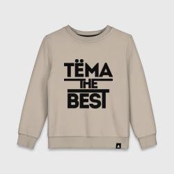 Детский свитшот хлопок Тёма the best