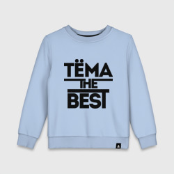 Детский свитшот хлопок Тёма the best
