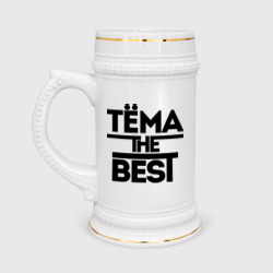 Кружка пивная Тёма the best