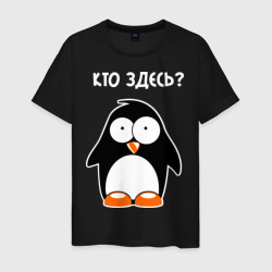 Пингвин кто здесь glow – Мужская футболка хлопок с принтом купить со скидкой в -20%