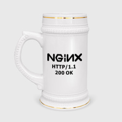 Кружка пивная Nginx 200 ok