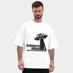 Мужская футболка Oversize хлопок premium НЛО Заберите меня - фото 2