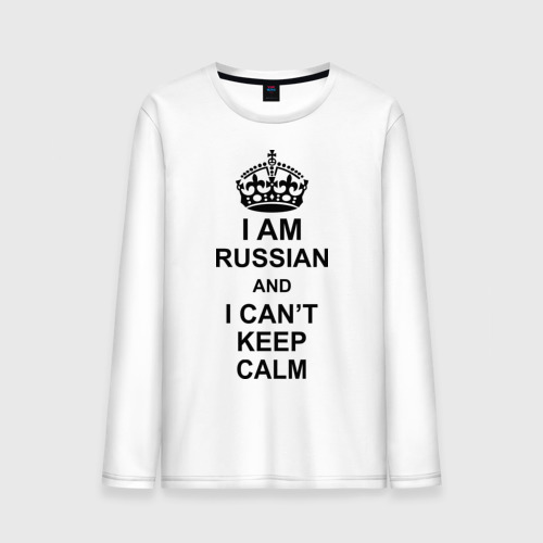 Мужской лонгслив хлопок I am Russian and i can't keep calm, цвет белый