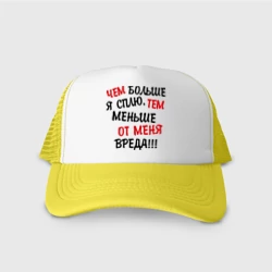 Кепка тракер с сеткой Mеньше вреда