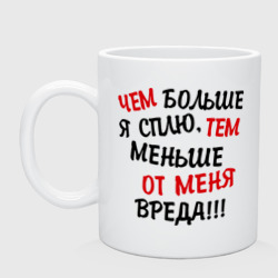 Кружка керамическая Mеньше вреда