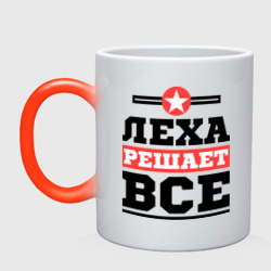 Кружка хамелеон Леха решает все