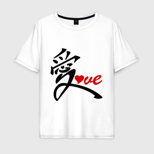 Мужская футболка хлопок Oversize Китайский символ любви love, цвет белый
