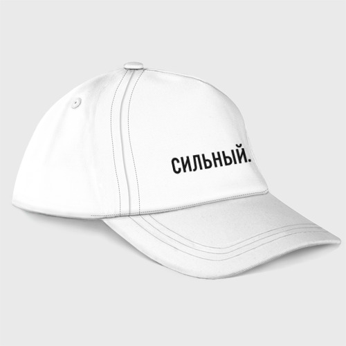 Бейсболка Сильный