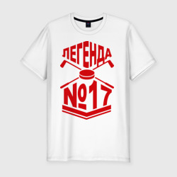Мужская футболка хлопок Slim Легенда 17 - Шайба