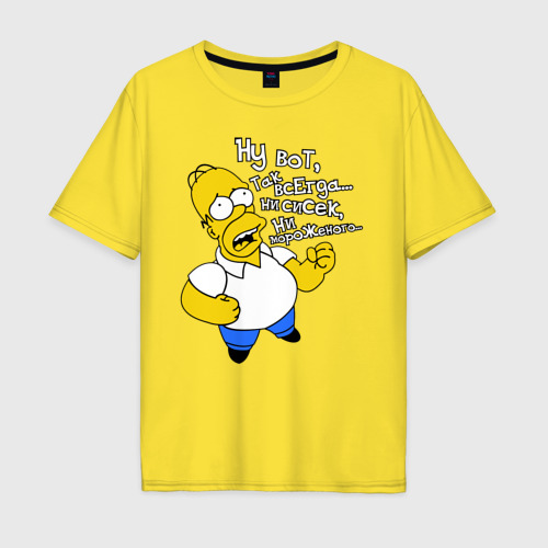 Мужская футболка хлопок Oversize Ни сисек, ни мороженого, цвет желтый