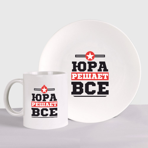 толстовка - решала. юра решающий. футболки серега решает все. кружка юра. кружка с юрой шатуновым.