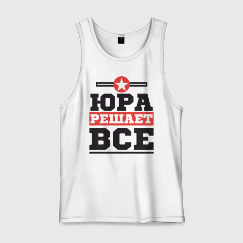 серега решает все. футболка виталя. серебряная кнопка. юра решающий. юра решающий.