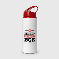 Бутылка для воды с трубочкой Пётр решает все