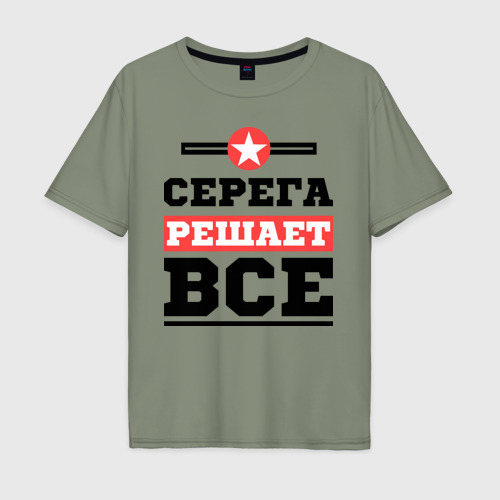 Мужская футболка хлопок Oversize Серега решает все, цвет авокадо