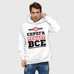 Мужское худи Oversize хлопок Серега решает все - фото 2