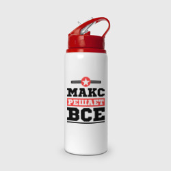 Бутылка для воды с трубочкой Макс решает все