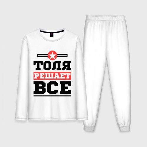 Толя решает тест по истории. Толстовка - решала. Мужская пижама хлопок fcsm m. Толя решает все. Толя решает тест по истории.