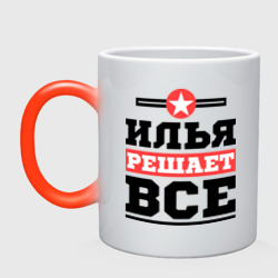 Кружка хамелеон Илья решает все